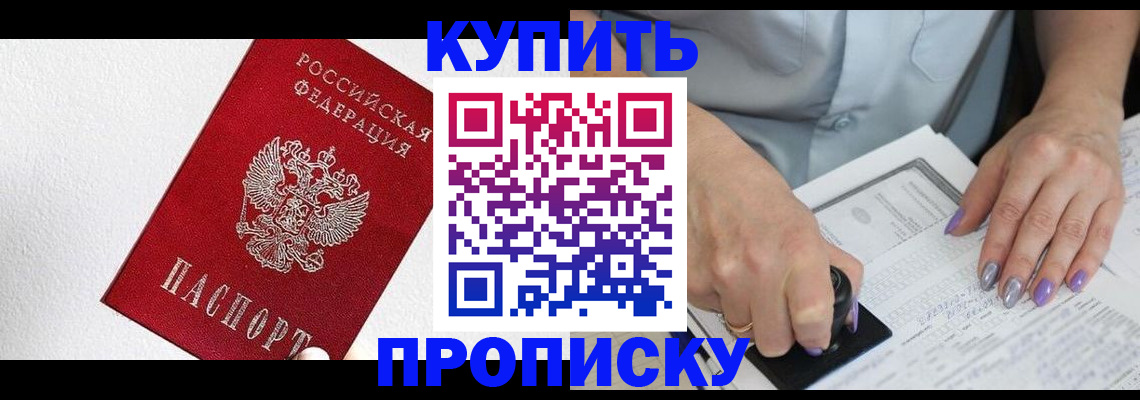 прописка паспорт в Опочке